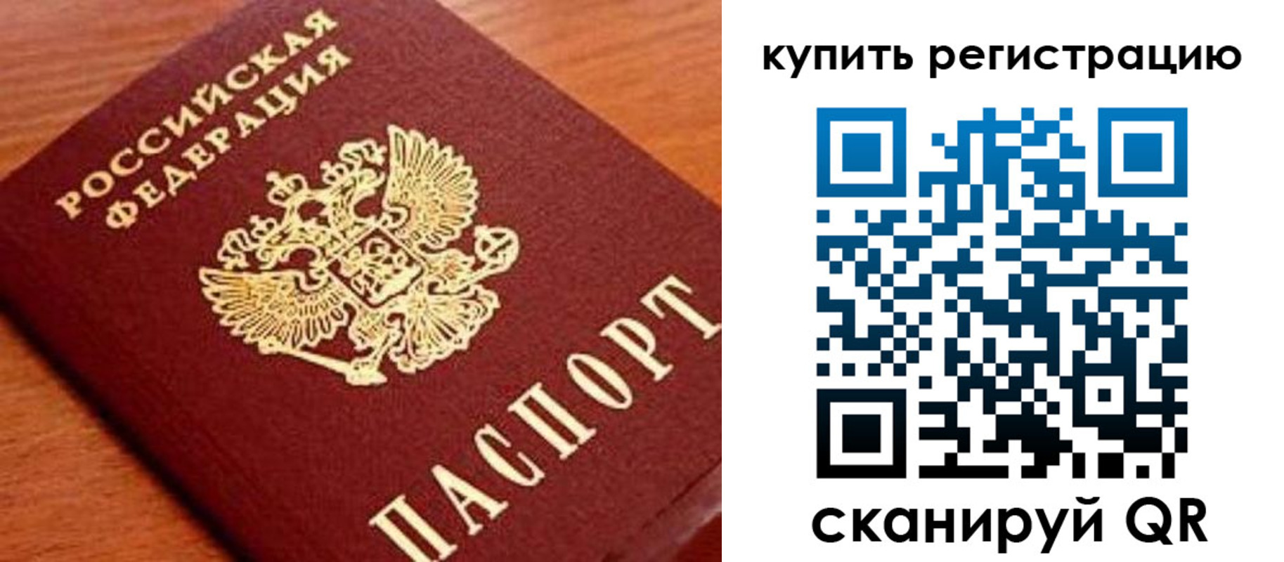 временная регистрация недорого в Омской области